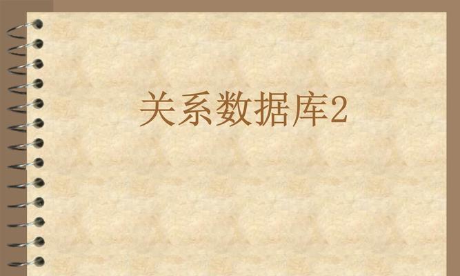 关系数据库的三大要素包括哪些？