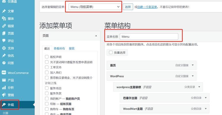 wordpress网站建设流程是怎样的？有哪些注意事项？