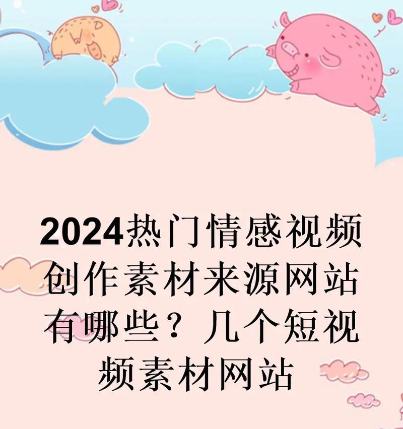 免费的视频素材网站有哪些？如何选择？