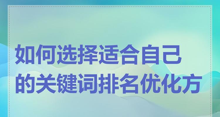 搜索关键词时应注意什么？如何选择合适的关键词？