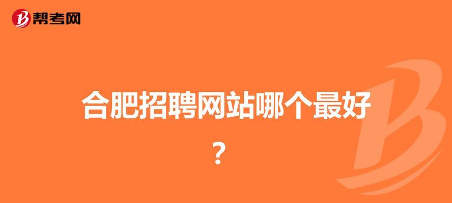 合肥网站制作的流程是怎样的？