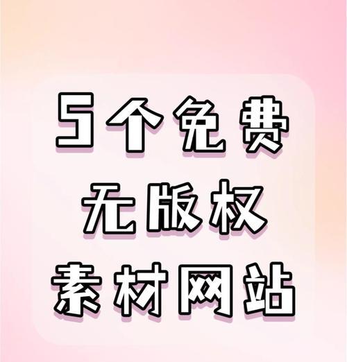 摄影图片素材网站如何注册？版权问题如何解决？