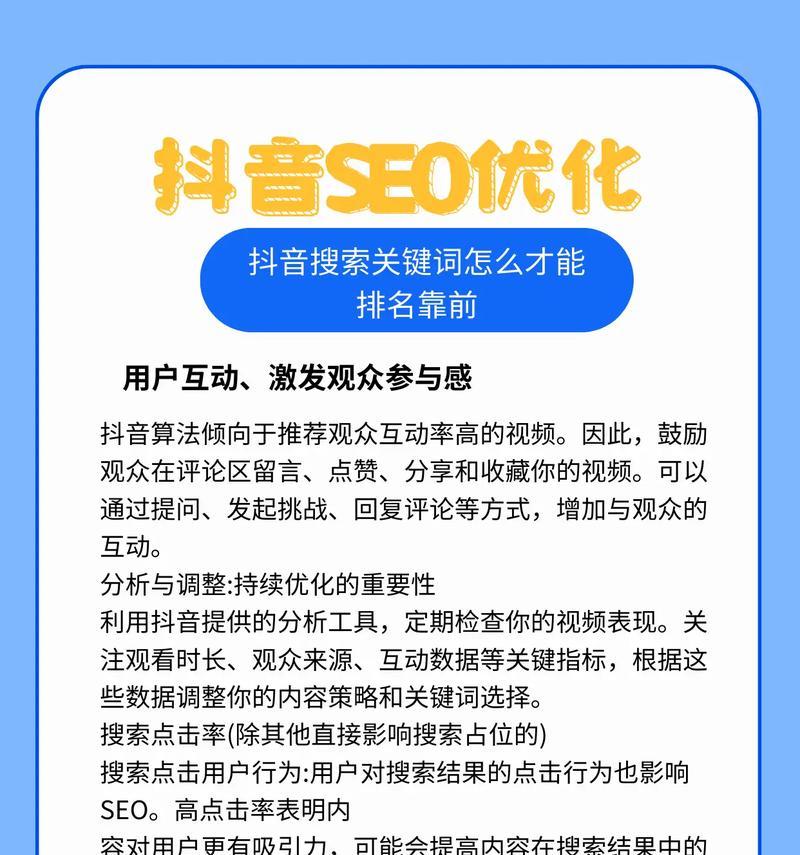 抖音关键词优化有哪些技巧？