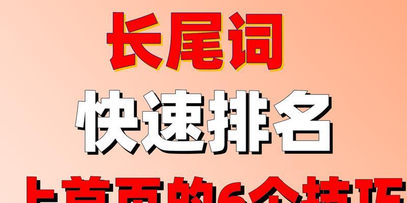 SEO优化快速排名的秘诀是什么？