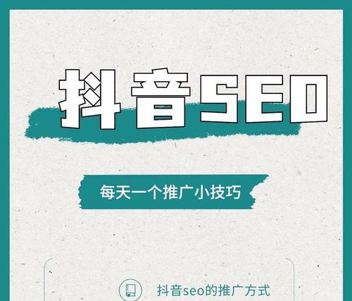 抖音关键词优化有哪些技巧？如何提升视频曝光率？