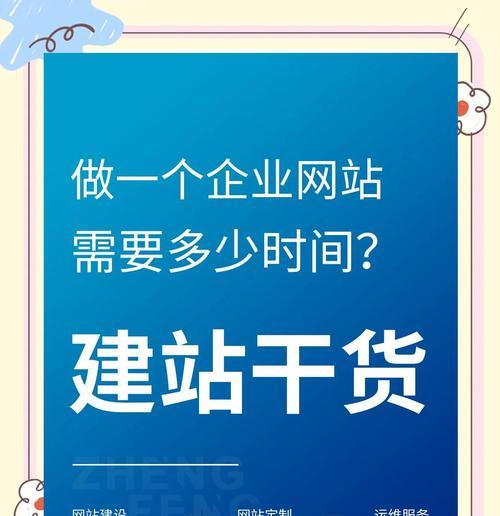 网站制作流程是怎样的？需要多长时间才能完成？