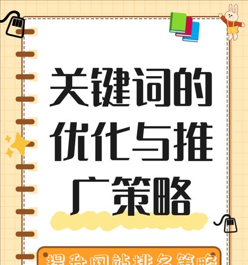 如何提升搜索关键词排名？掌握这些SEO技巧有效提高网站流量