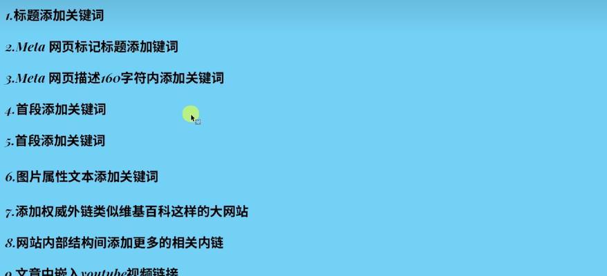 网站设计应该注意哪些SEO推广技巧？如何通过设计提高搜索引擎排名？