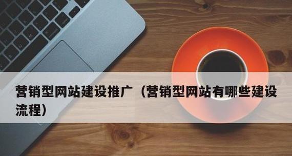 网站建设完成后如何进行有效的网络推广？有哪些推广策略可以提高网站知名度？