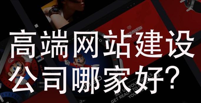 高端网站建设制作的标准是什么？如何确保网站质量与专业性？
