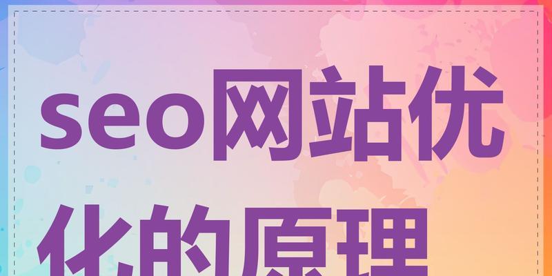 如何提升内容质量以优化SEO？用户体验在SEO中扮演什么角色？