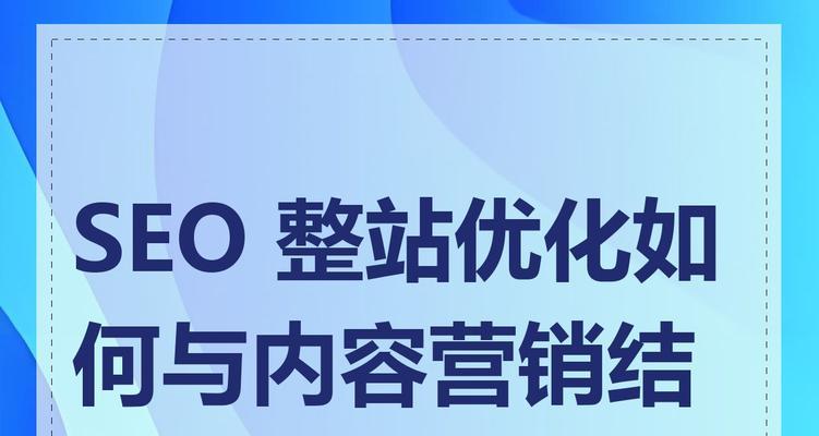 如何提升内容质量以优化SEO？用户体验在SEO中扮演什么角色？