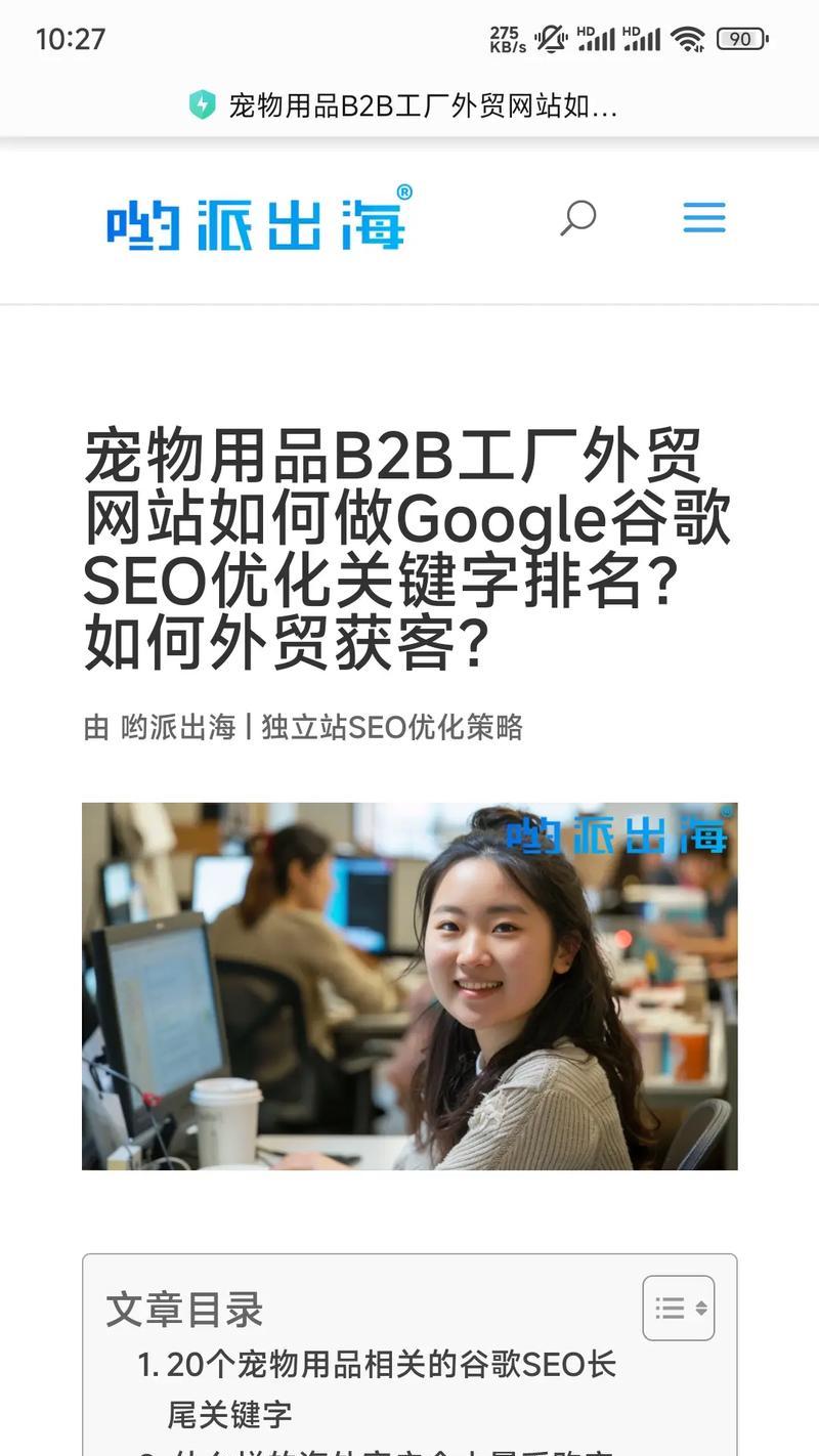 外贸网站日常SEO优化的正确方法是什么？如何提升外贸网站的搜索引擎排名？
