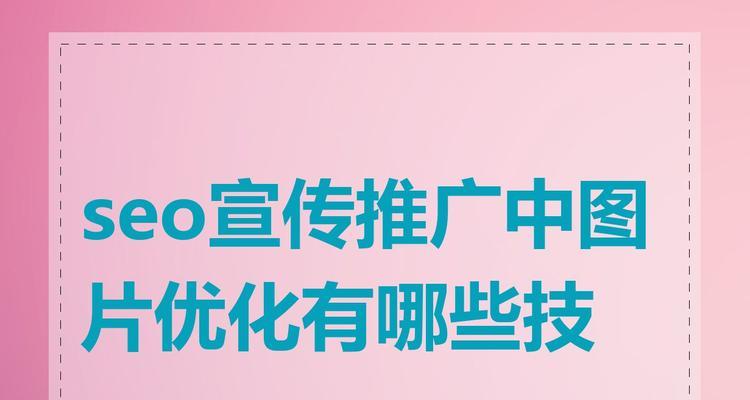 SEO优化有哪些技巧？如何有效提升网站排名？