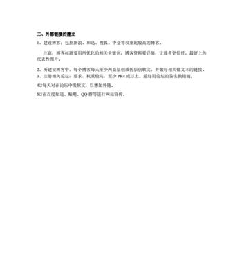 SEO公司交流怎样做好论坛描文本链接？有哪些技巧和注意事项？