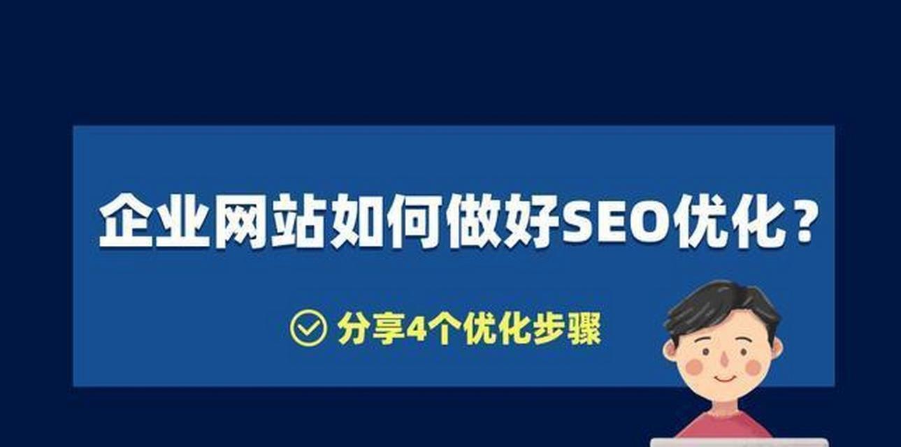 如何进行网站的优化？SEO优化的常见问题有哪些？