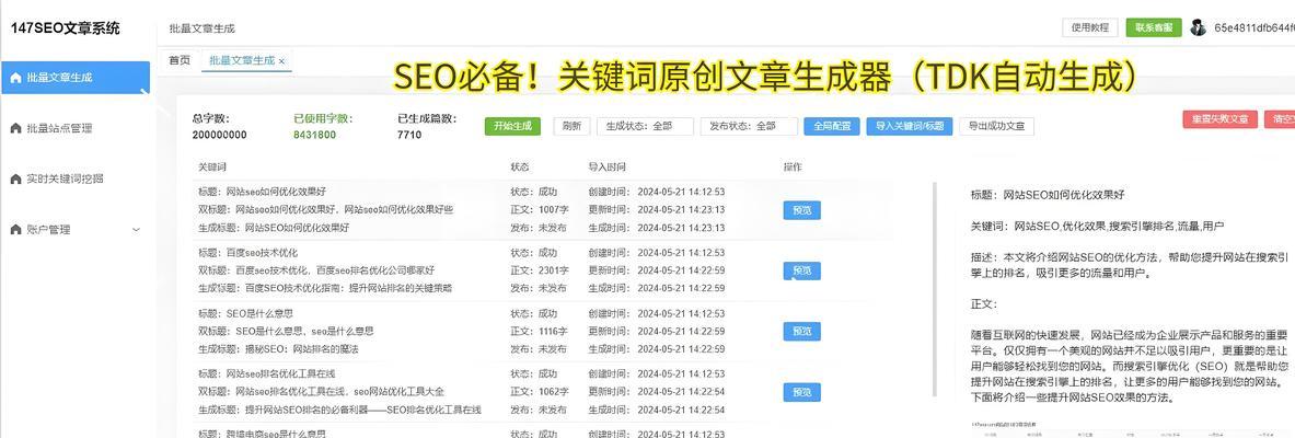 SEO的作用是什么？如何评估其效果？