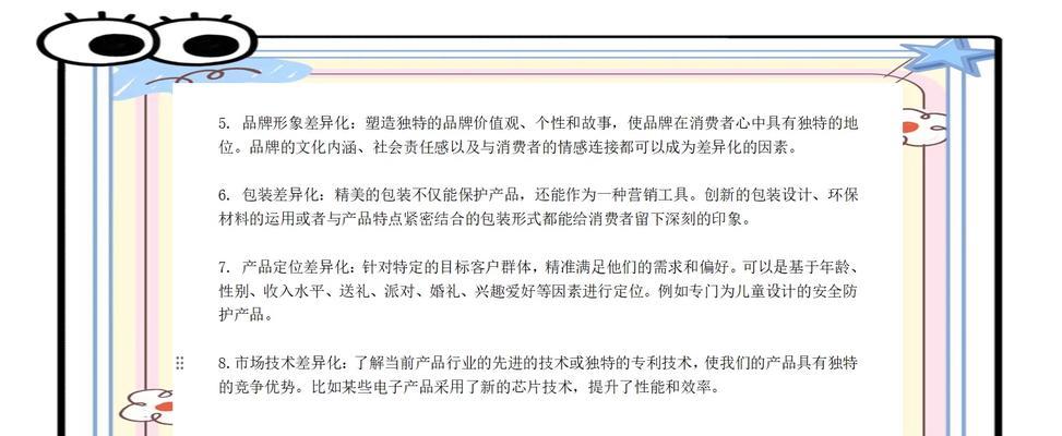 如何让网站差异化？提升品牌竞争力的五个策略是什么？