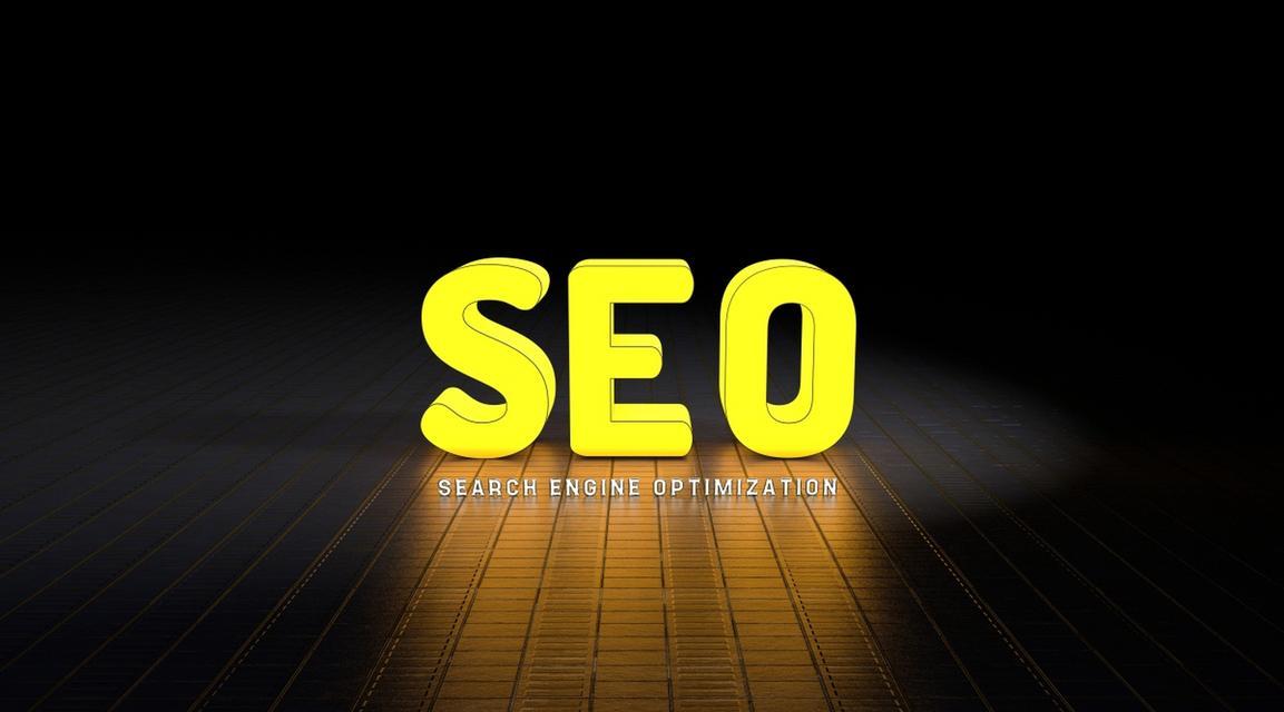 SEO优化网站应该从多角度分析问题？如何全面提升网站SEO效果？