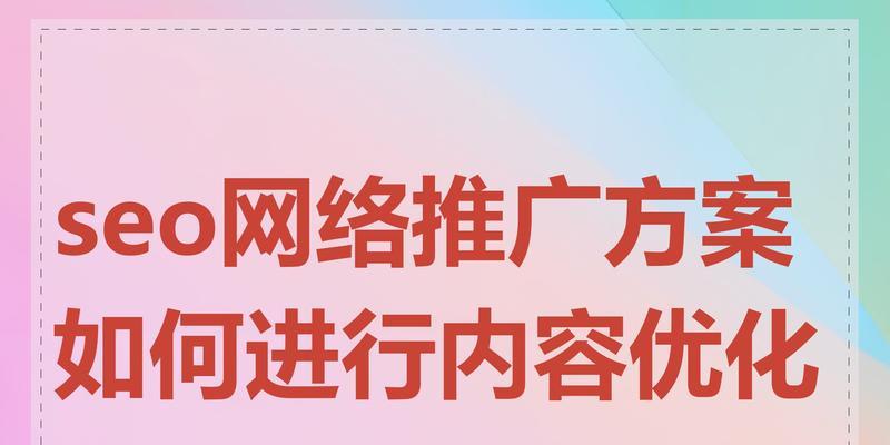 企业做SEO推广需要考虑哪些因素？如何制定有效的SEO策略？