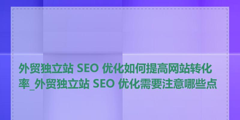 网站SEO优化的标题是什么？如何进行有效的网站SEO优化？