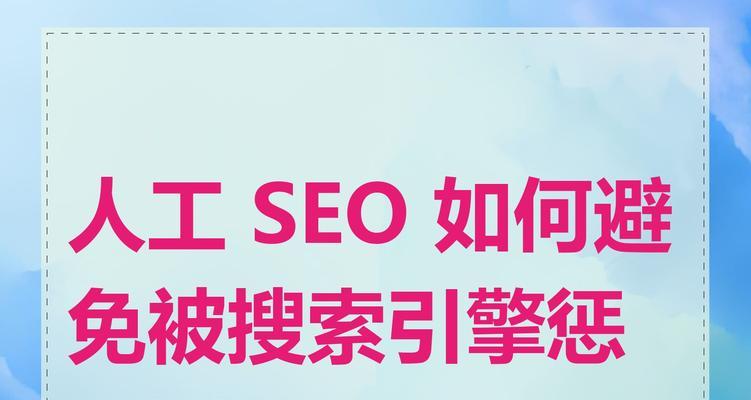 如何与搜索引擎建立良好关系？SEO策略有哪些常见问题？