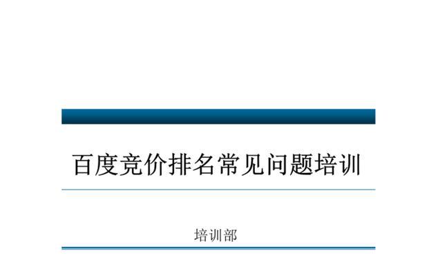 如何将竞价思维应用于SEO策略中？这样做有哪些潜在优势？