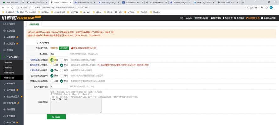 seo站群是什么？如何有效利用站群提升SEO效果？
