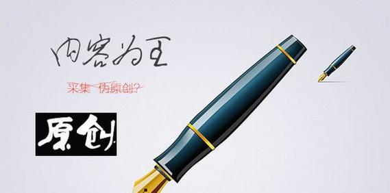 SEO原创文章怎么写效果好？有哪些技巧可以提高文章质量？