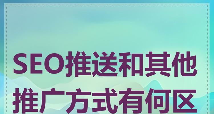 品牌推广和SEO哪个更重要？如何平衡两者以提升在线影响力？
