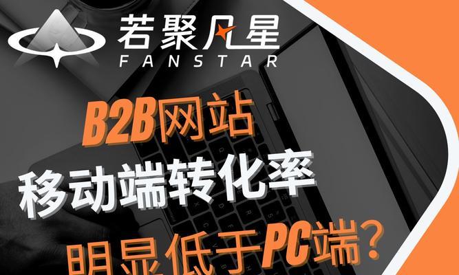 PC网站优化方法是否适用于移动站点？移动站点优化有哪些特殊考虑？