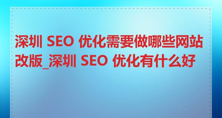 网站优化有哪些方式？优化后的好处是什么？