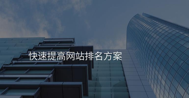 除了提升网站排名，还有哪些SEO策略能增加流量？
