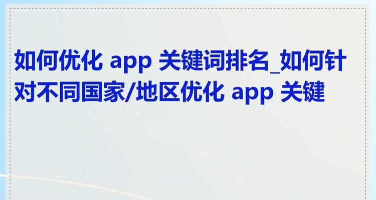如何优化网站的关键词排名？提升SEO效果的策略有哪些？