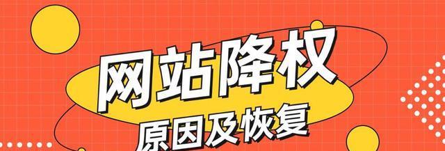 如何恢复被K的网站？网站被K后应该采取哪些措施？