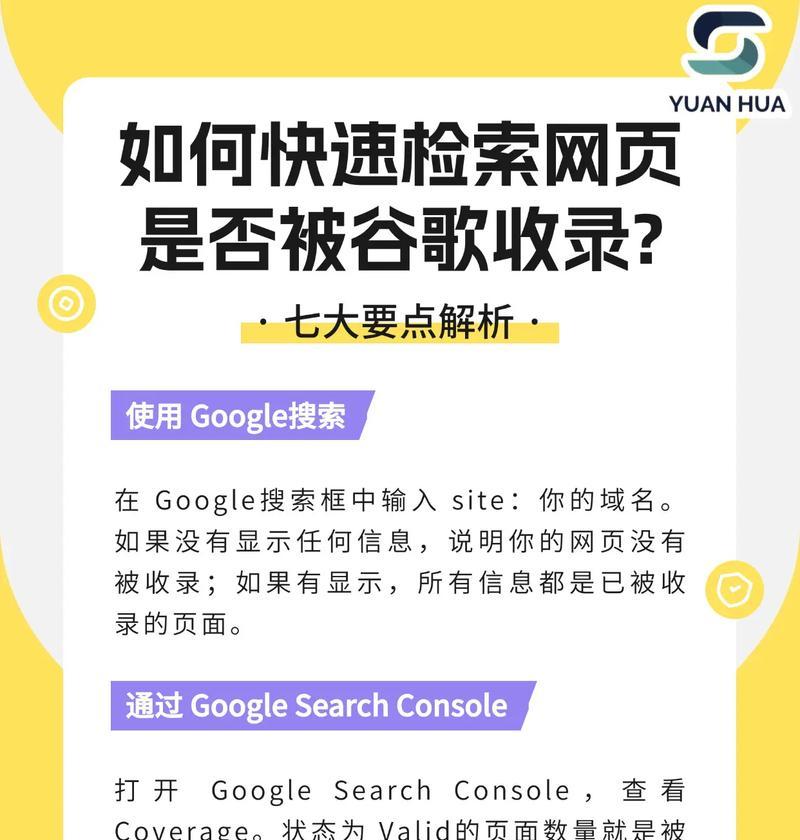提升网站收录有哪些技巧？如何快速提高网站在搜索引擎中的排名？