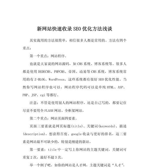 如何提升网站SEO效果？掌握站内优化的5个关键技巧！