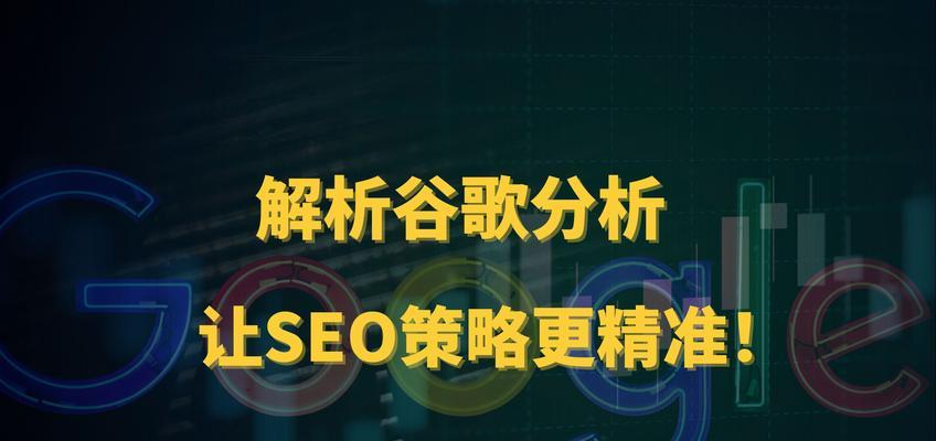 如何制定有效的SEO优化思路？常见问题有哪些？