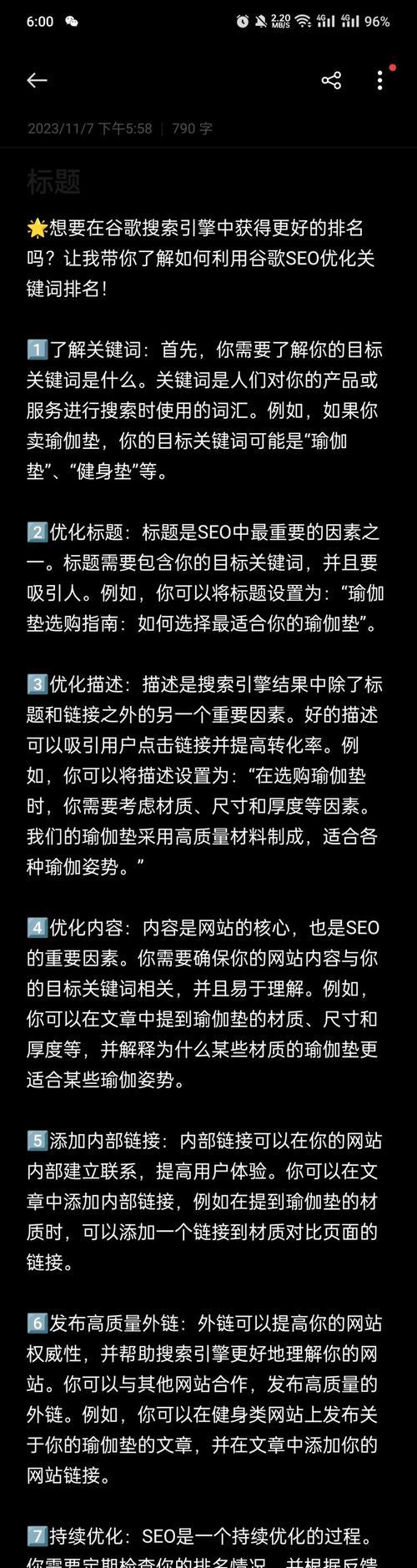 如何优化SEO关键词排名？提升网站流量的策略是什么？