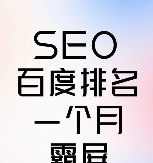 如何优化网站排名？常见问题有哪些解决方法？