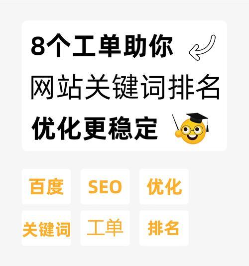 如何优化SEO网站？掌握这些技巧提升网站排名！