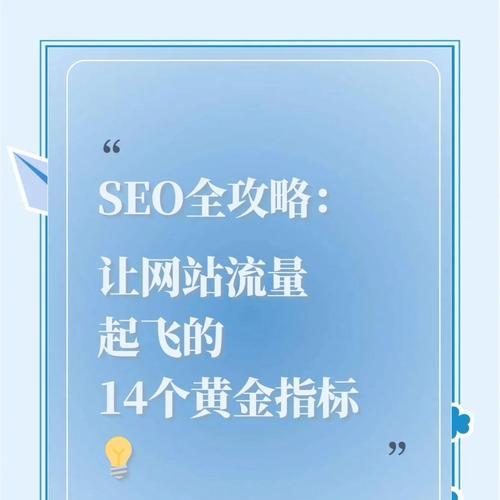 独家揭秘影响SEO排名的因素是什么？如何优化提升网站排名？