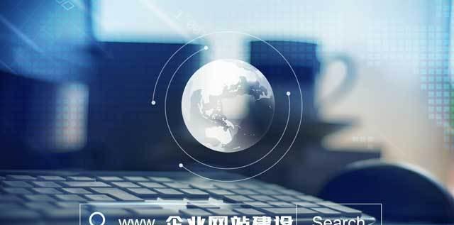 企业网站建设应当如何设计？设计网站时应考虑哪些关键因素？