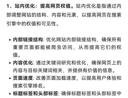 SEO内容优化重点在哪？如何提升网站排名和流量？