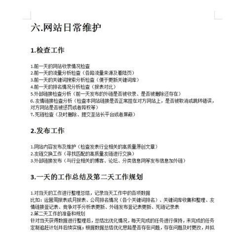 SEO内容优化重点在哪？如何提升网站排名和流量？