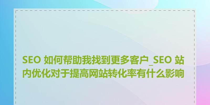 如何降低网站跳出率？优化后网站排名会提升吗？