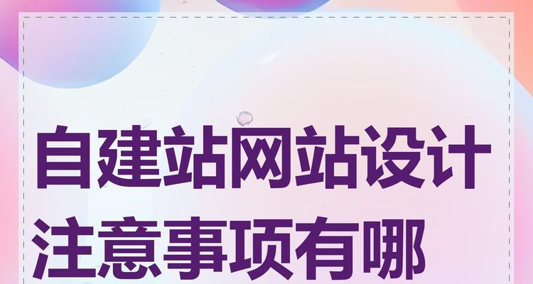 建网站的步骤是什么？需要注意哪些事项？