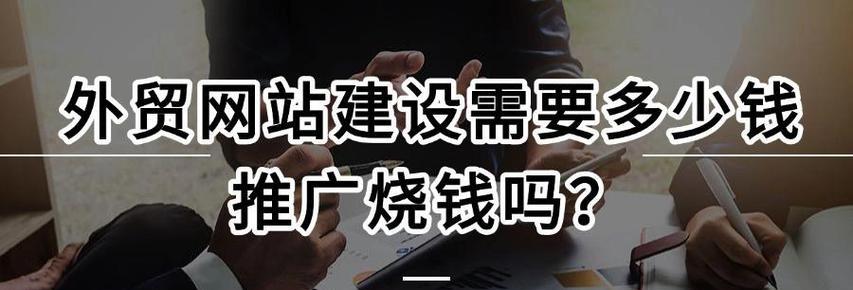外贸网站建站和推广的难点在哪里？