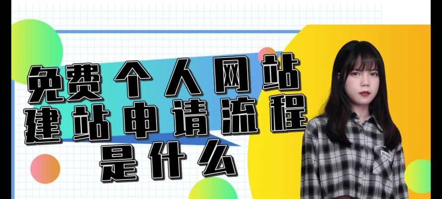 个人如何制作自己的网站？