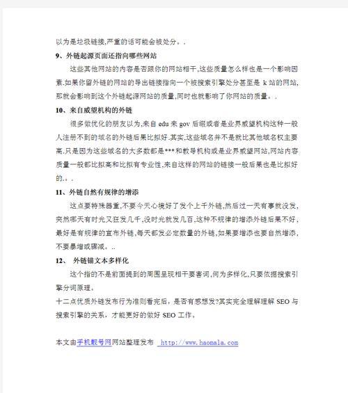 如何成为一名高效的SEO外链推广员？
